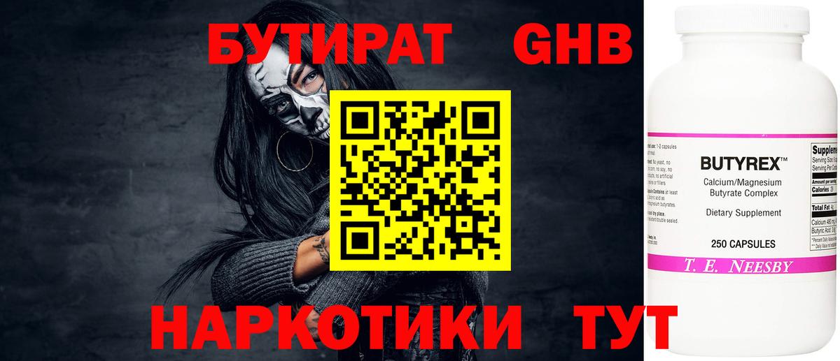 Бутират бутандиол  Вход с VPN  Кольчугино 