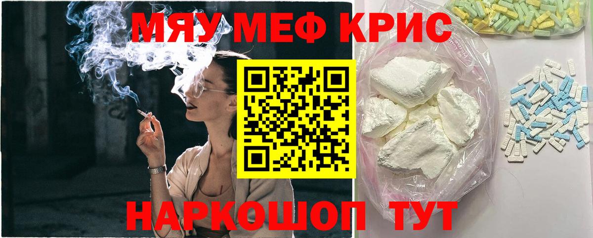 купить закладку  МЯУ-МЯУ  Меф мяу мяу  Вход с VPN  Мефедрон VHQ  МЯУ-МЯУ  Кольчугино 